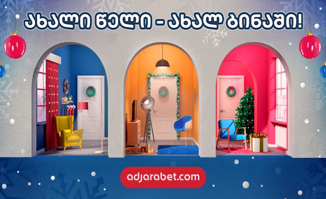აჭარაბეთზე გათამაშება დაიწყო ! 