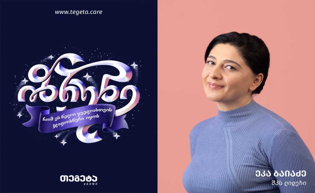 ძლიერი ქალების ამბავი...