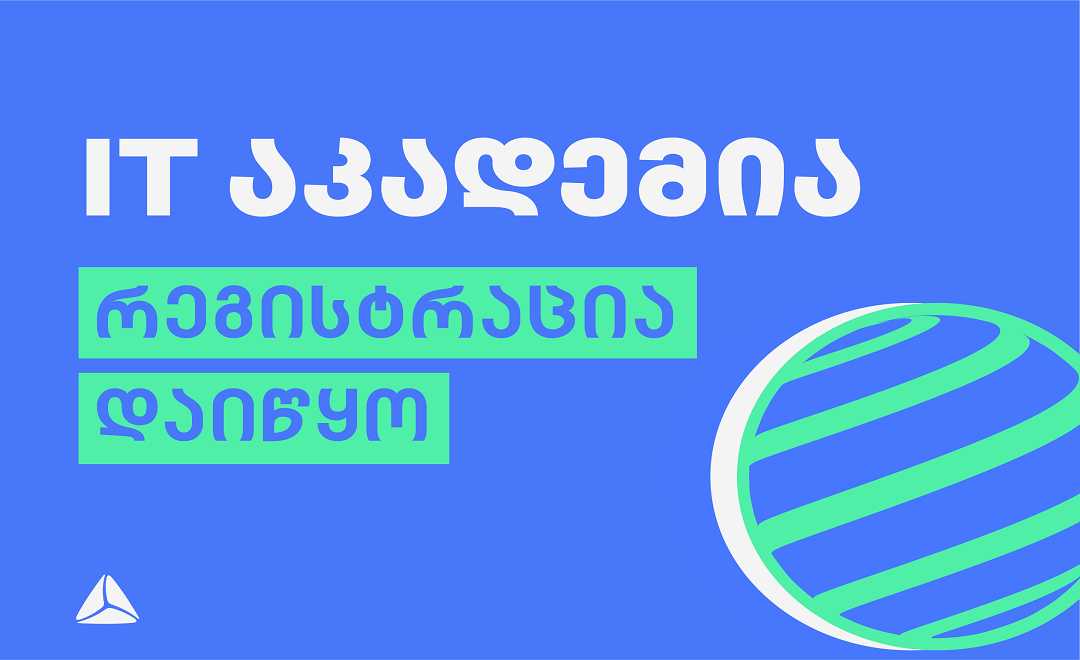 თიბისი IT აკადემიაში 2022 წლის კურსებზე  სტუდენტების მიღება დაიწყო