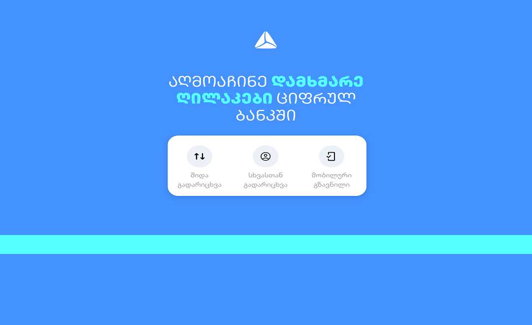 თიბისის ციფრულ ბანკს ახალი ფუნქციონალი -  დამხმარე ღილაკები დაემატა