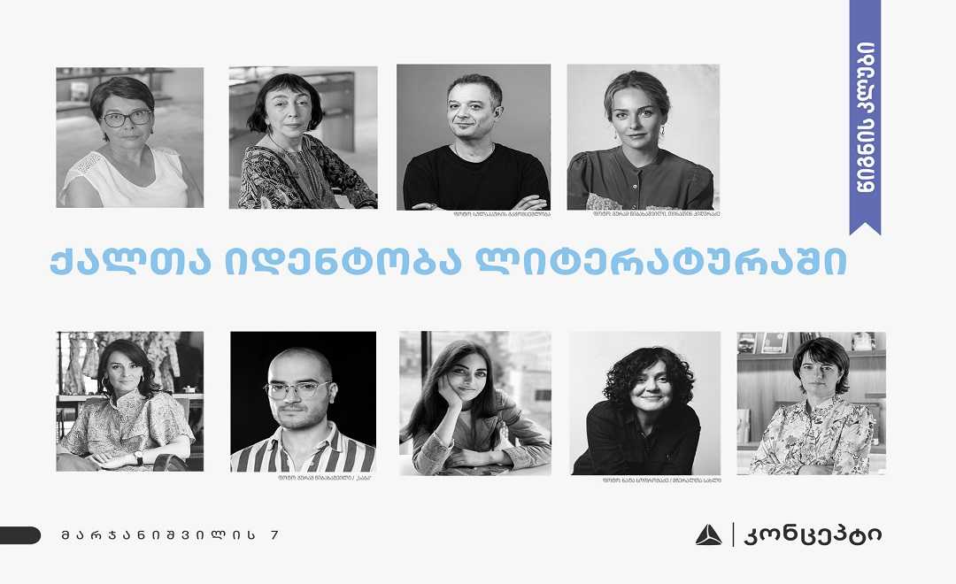 თიბისი კონცეპტი წიგნის კლუბის ახალ სერიას გთავაზობთ