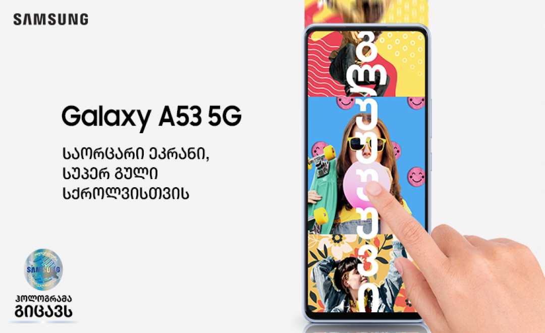 რომელ Galaxy A სმარტფონს ირჩევ შენ?