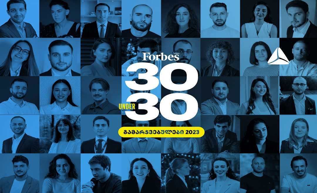 Forbes საქართველოს პროექტის 30 under 30 - ის გამარჯვებულები ცნობილია