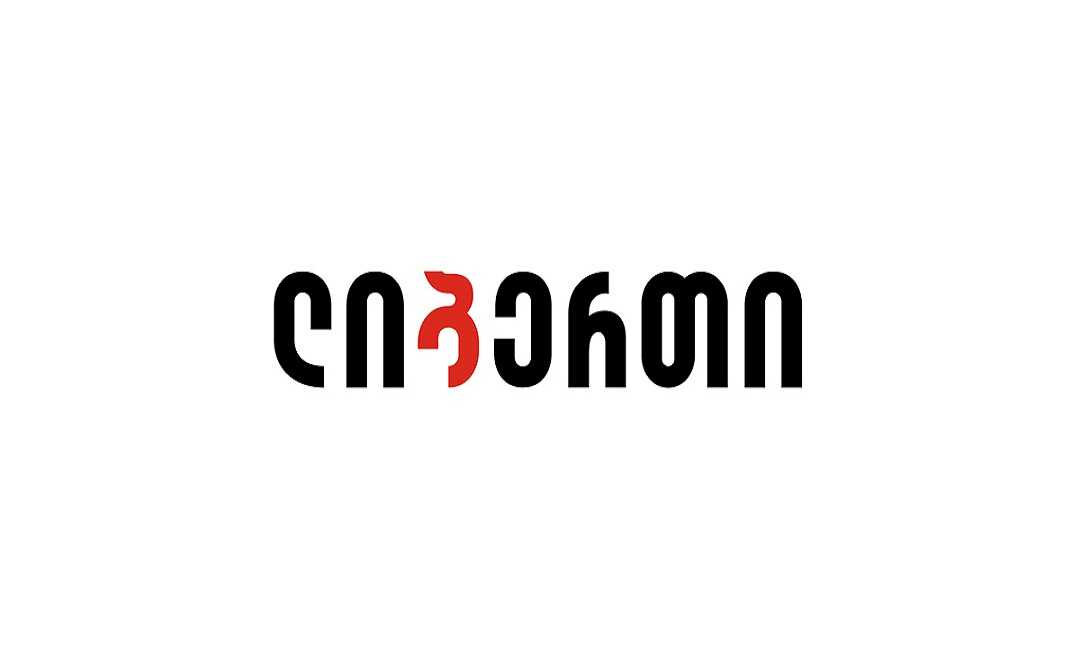 სს ლიბერთი ბანკის განცხადება