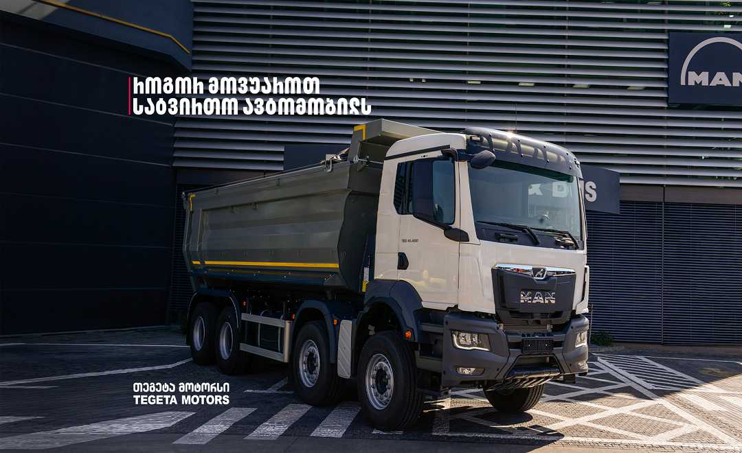 სატვირთო ავტომობილის გამართულობა - რჩევები „თეგეტა მოტორსისგან“
