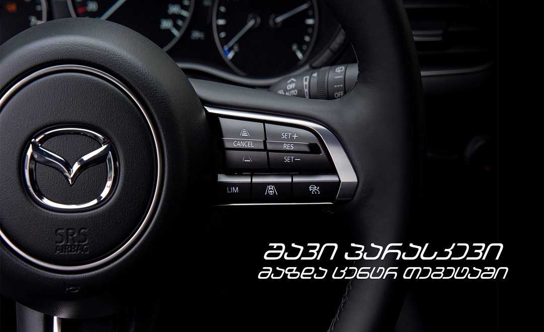 განსაკუთრებული ფასები Mazda CX5-სა და Mazda CX60-ზე - Black Friday-ს შეთავაზებები „მაზდა ცენტრი თეგეტასგან“