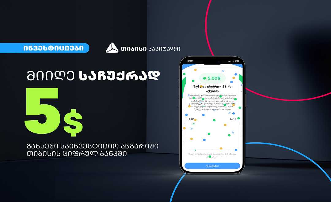 დასაჩუქრდი Apple-ის 5დოლარის აქციებით თიბისის ციფრული ბანკის საინვესტიციო პლატფორმაზე