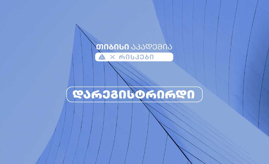 თიბისი აკადემიაში რისკების მიმართულებით რეგისტრაცია დაიწყო  