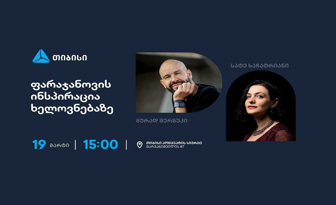 საუბრები სერგო ფარაჯანოვის ხელოვნებაზე 