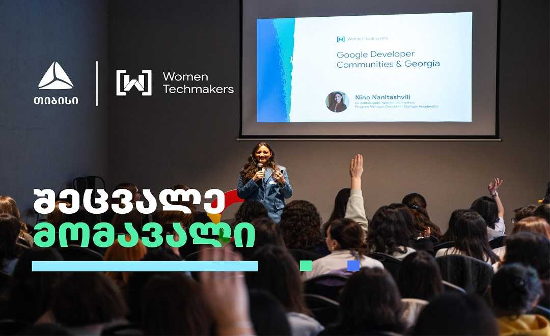 თიბისისთან პარტნიორობობით Google-ის ინიციატივა Women Techmakers-მა ტექ ღონისძიება ჩაატარა 