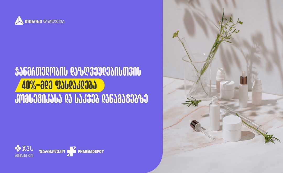 ფასდაკლება თიბისი დაზღვევის ჯანმრთელობის დაზღვეულებისათვის ჯპს-სა და ფარდამეპოში