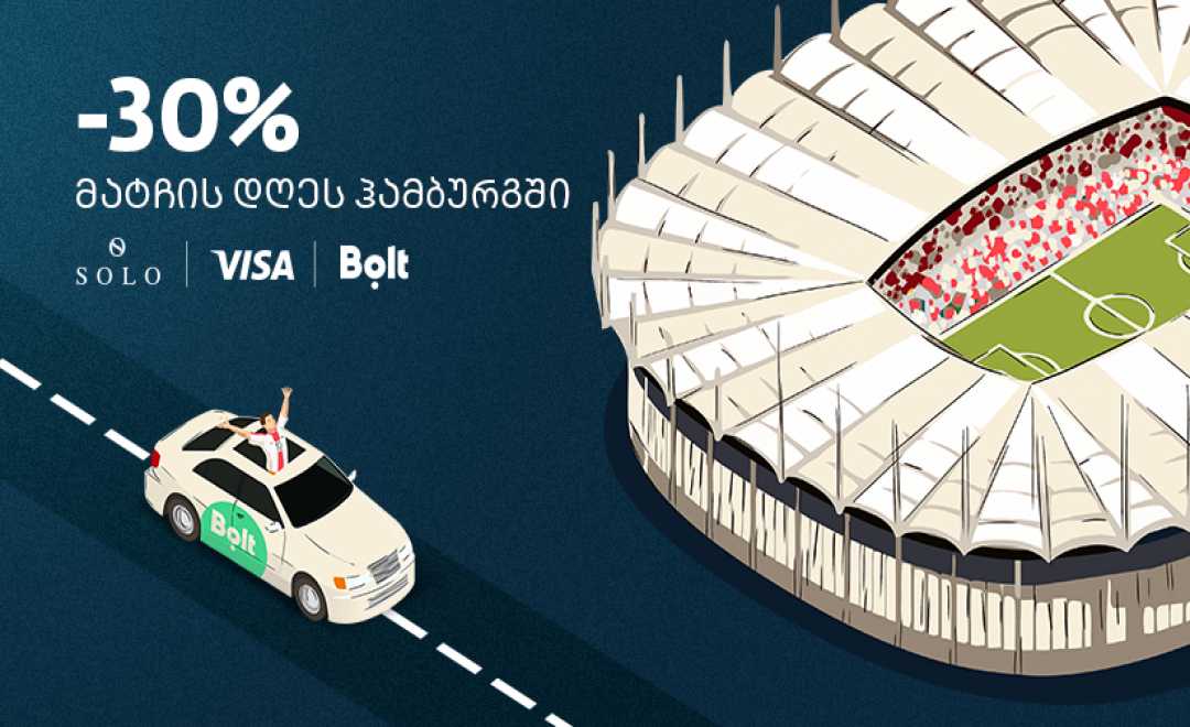 SOLO-ს,Visa-ს და Bolt-ის შეთავაზება ქართველ გულშემატკივრებს UEFA EURO 2024-ის ფარგლებში