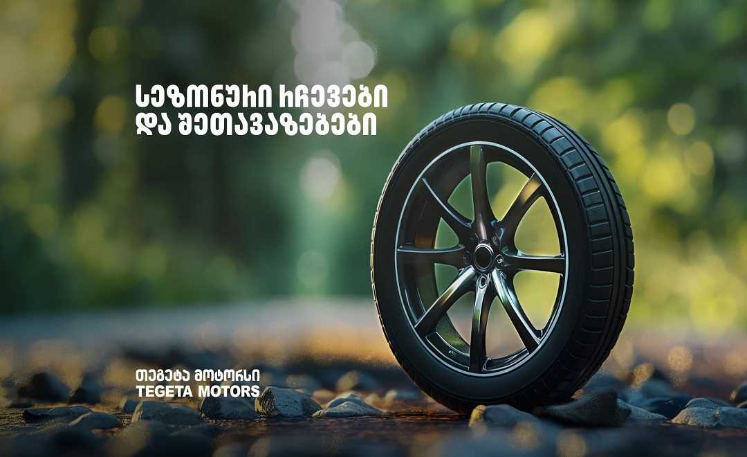 რა გავლენა აქვს ტემპერატურის ცვლილებას ავტომობილის დეტალებზე - რჩევები და შეთავაზებები „თეგეტა მოტორსისგან“