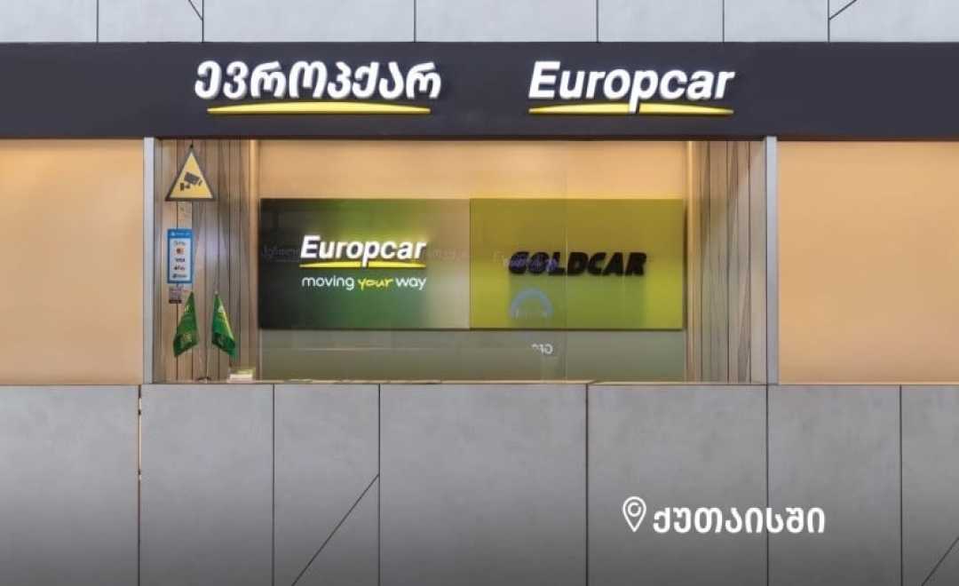 Europcar-ის და Goldcar-ის ოფისი ქუთაისის საერთაშორისო აეროპორტში გაიხსნა