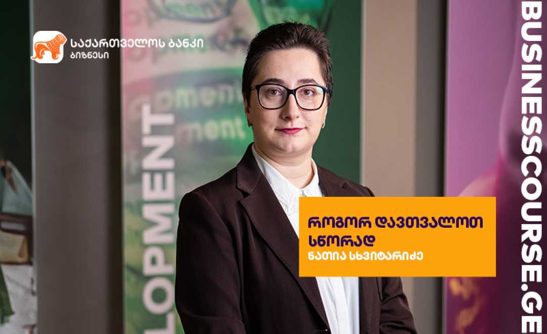 საქართველოს ბანკის პლატფორმას Businesscourse.ge-ს კიდევ ერთი ახალი კურსი დაემატა