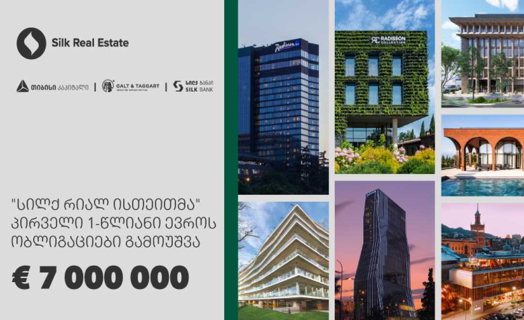„სილქ რიალ ისთეითმა” ადგილობრივ ბაზარზე პირველი 1-წლიანი, 7 მილიონი ევროს საჯარო ობლიგაციები გამოუშვა