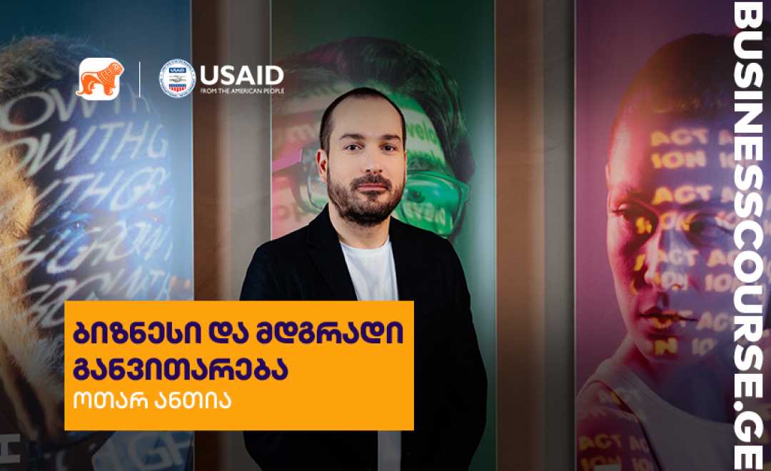 საქართველოს ბანკის პლატფორმას Businesscourse.ge მდგრადი ეკონომიკის კურსი დაემატა