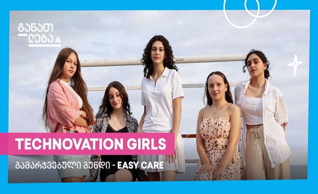 Easy Care თიბისის მხარდაჭერილი პროექტის, Technovation Girls Sakartvelo-ს, ერთ-ერთი გამარჯვებულია