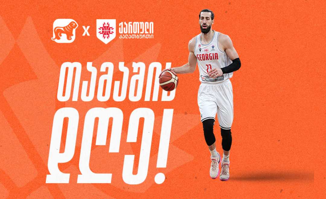 საქართველოს საკალათბურთო ნაკრები ევრობასკეტი 2025-ის შესარჩევი ტურნირის გასვლით თამაშს ფინეთის წინააღმდეგ გამართავს  ნაკრების მთავარი  სპონსორი საქართველოს ბანკია