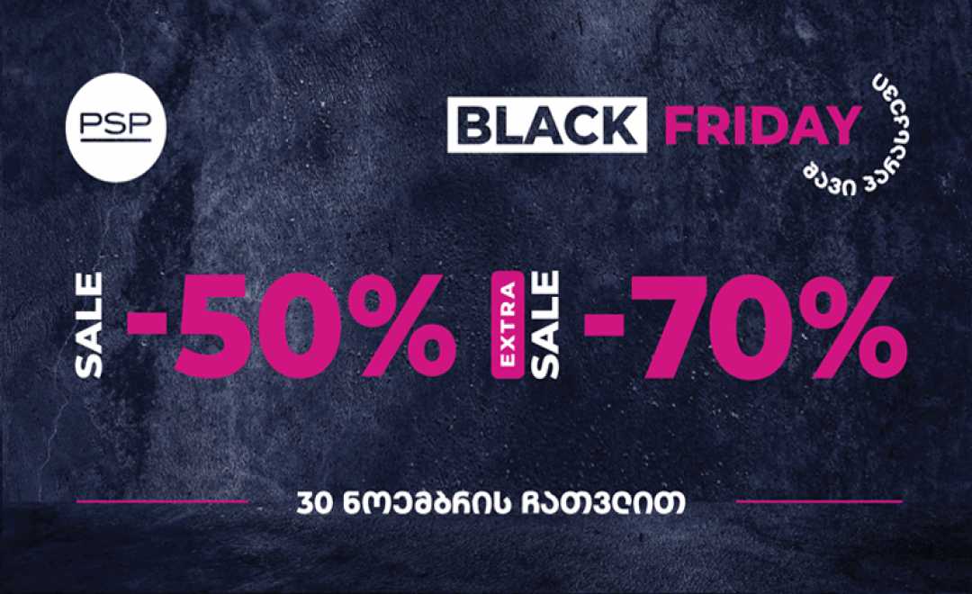დიდი ფასდაკლებების დროა - PSP -ში Black Friday დაიწყო