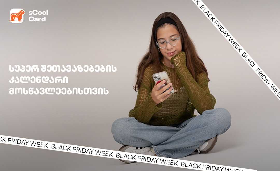 როგორ დაზოგავ საქართველოს ბანკის sCool Card-ით კიდევ უფრო მეტს Black Friday-ის კვირეულში