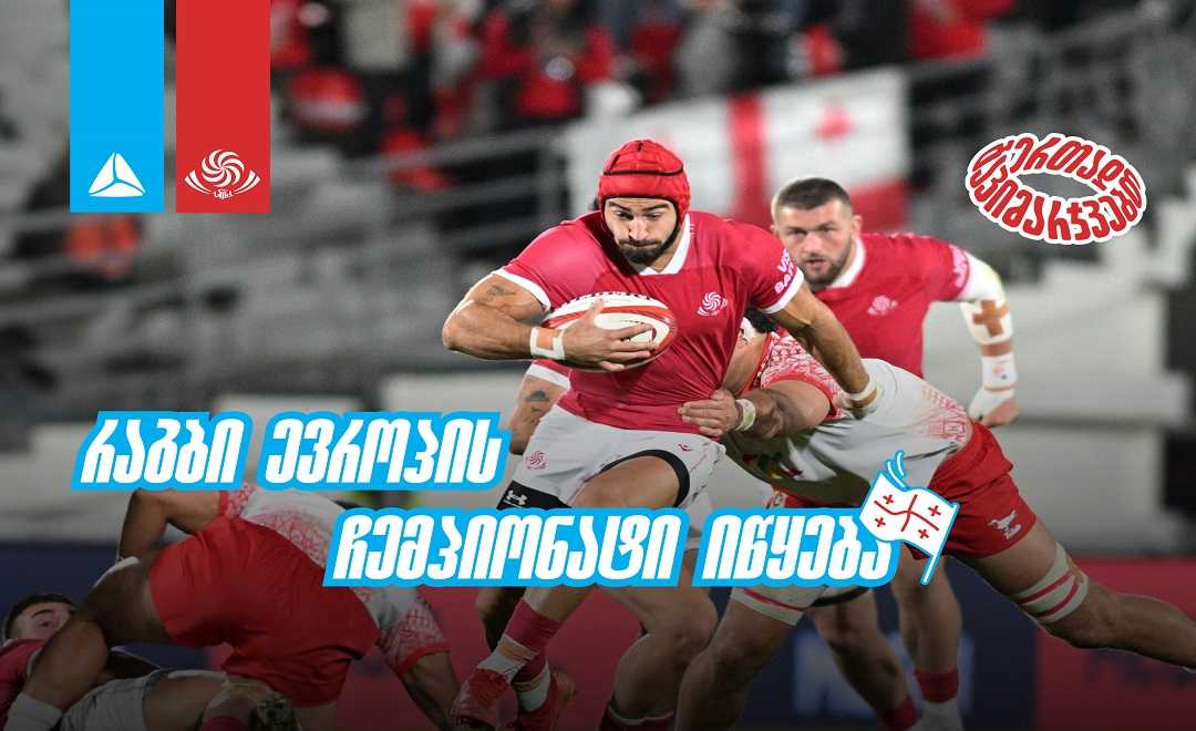ბორჯღალოსნები იწყებენ - წლის პირველი მატჩები „ავჭალაზე“