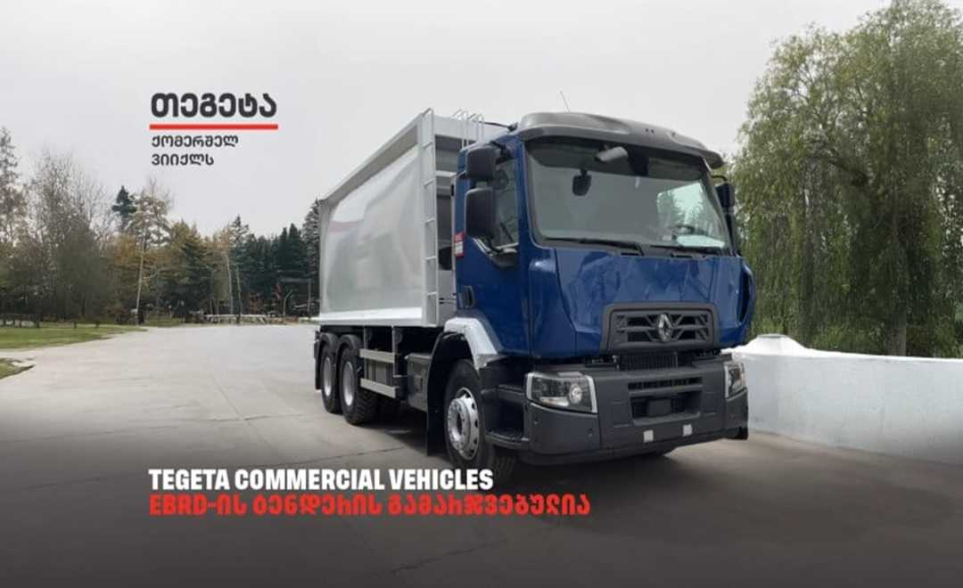 Tegeta Commercial Vehicles-მა სომხეთს, EBRD-ის ტენდერის ფარგლებში, სპეციალიზებული სატვირთო ავტომობილები გადასცა