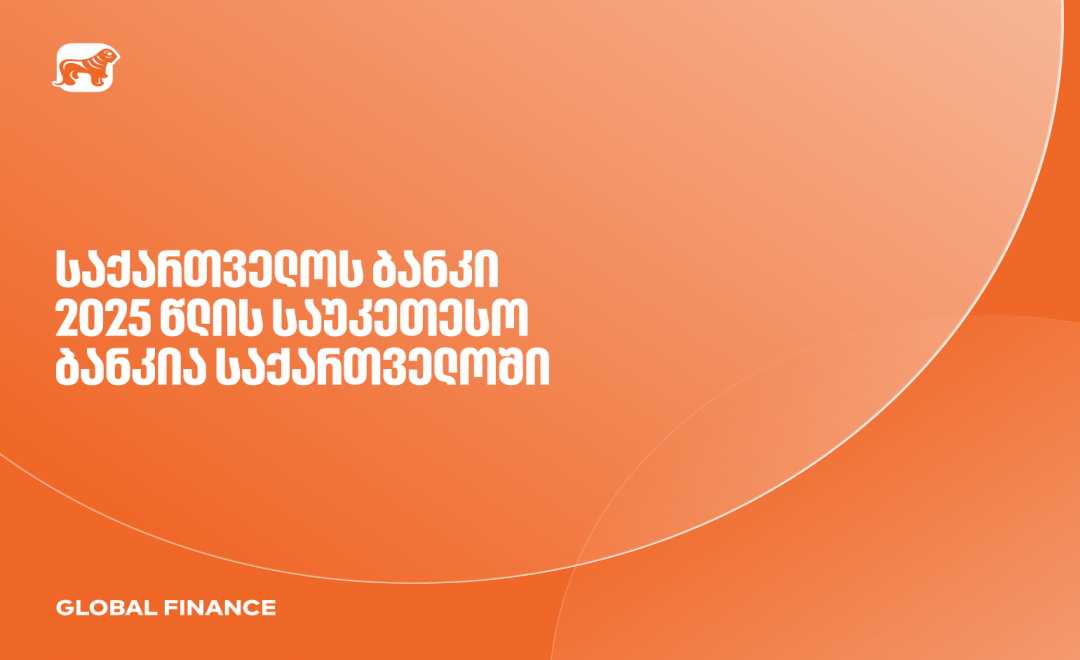 Finance Derivative Magazine-მა გალტ & თაგარტი საქართველოში საუკეთესო საინვესტიციო ბანკად და საკონსულტაციო კომპანიად დაასახელა