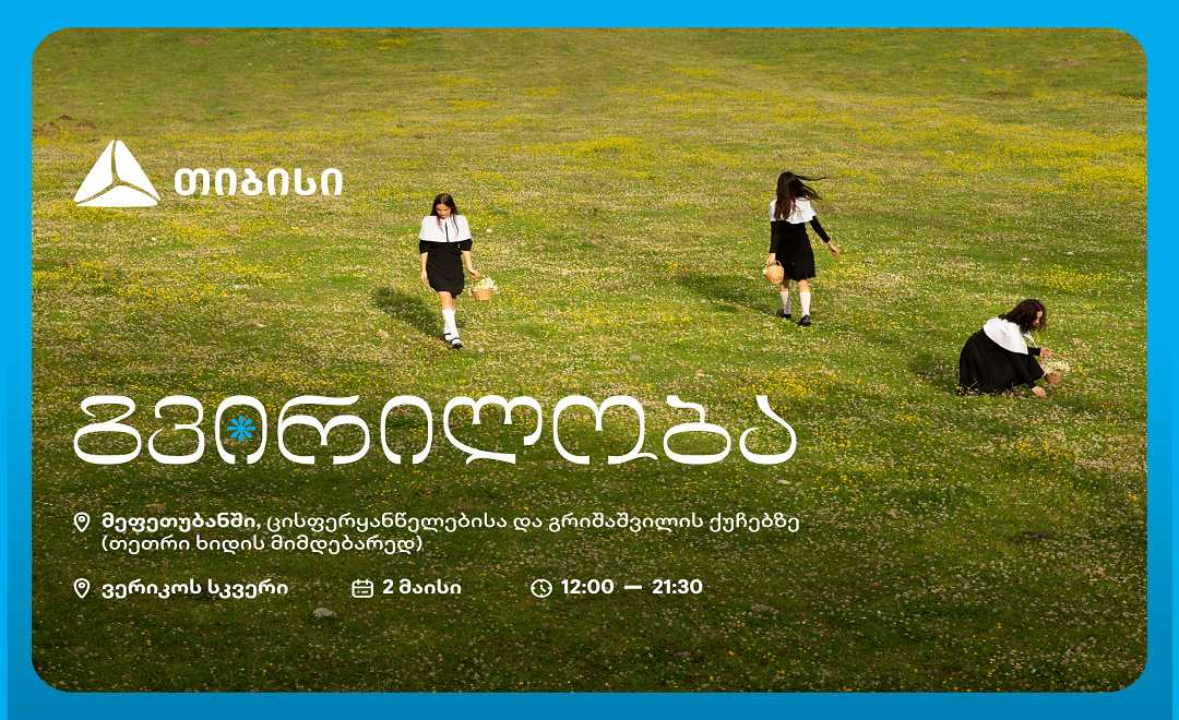 ქუთაისქალაქობა 2025 - წელს, დღესასწაულს თიბისიც უერთდება