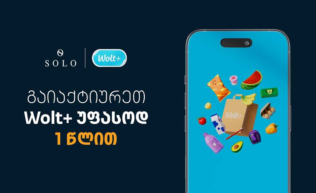 Wolt x SOLO - ისარგებლეთ Wolt+ გამოწერის სერვისით უფასოდ 1 წლით