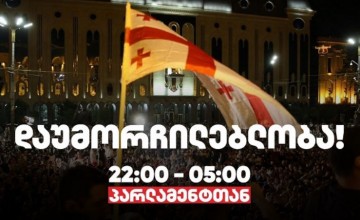 "შენი დღეები დათვლილია! არ გემორჩილებით!" - "სირცხვილია" სამოქალაქო დაუმორჩილებლობას აცხადებს