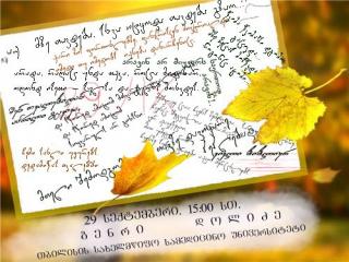 29 სექტემბერს გაიმართება გენრი დოლიძის პოეზიის საღამო