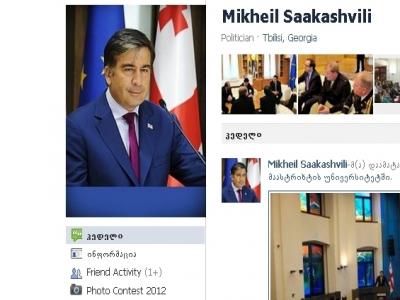 „ფეისბუქზე“ საქართველოს პრეზიდენტის ოფიციალურ გვერდზე კიბერშეტევა განხორციელდა