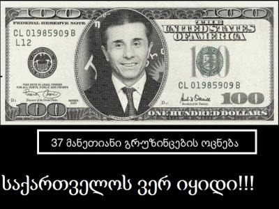როგორ ვიყიდოთ ადამიანები ბითუმად...
