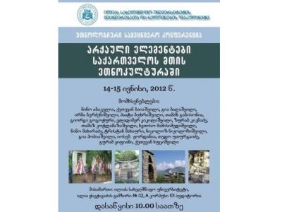ეთნოლოგიური სამეცნიერო კონფერენცია - არქაული ელემენტები საქართველოს მთის ეთნოკულტურაში
