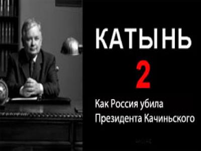 პოლონელი რეჟისორი ლეხ კაჩინსკის თვითმფრინავის დაღუპვაზე ფილმს გადაიღებს