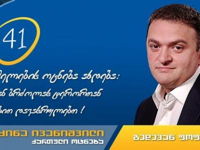 გედევან ფოფხაძე: ნიკა გვარამია ჩემი მეგობარია. მიმაჩნია, რომ მისი დაკავების საჭიროება არ იყო