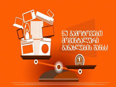 საქართველოს ბანკის მომენტალური განახლება – განვადება ახალი შესაძლებლობებით