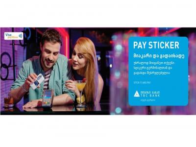 "Visa Pay Sticker"- ინოვაციურ სიახლე თიბისი ბანკისგან