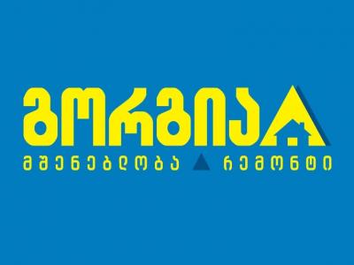 „გორგია“ ამიერკავკასიაში ყველაზე დიდ სამშენებლო და სარემონტო მასალების ჰიპერმარკეტს ხსნის