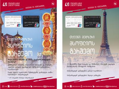 ლიბერთი ბანკი UnionPay International ბარათების გამოშვებას იწყებს