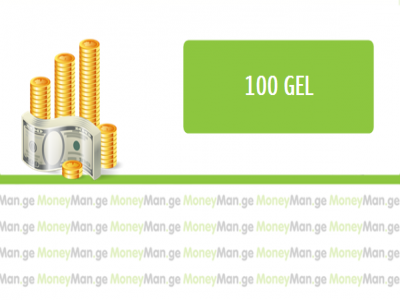 ჩაერთეთ MoneyMan.ge-ს კონკურსში და მოიგეთ ფული