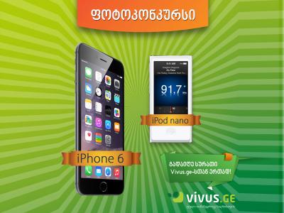 Vivus.ge iPhone 6 და iPod Nano-ს ათამაშებს!