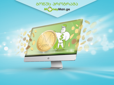 ბონუსური პროგრამა