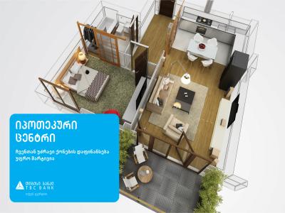 თიბისი ბანკის იპოთეკური ცენტრი