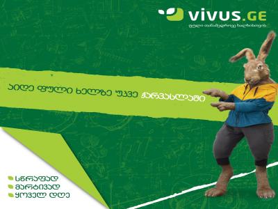 Vivus.ge-ს ახალი სერვისი