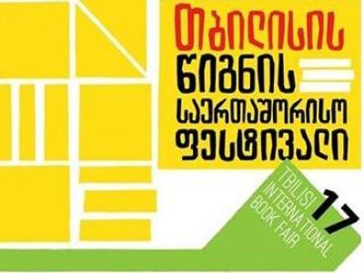 თბილისის წიგნის, მეჩვიდმეტე საერთაშორისო ფესტივალი, 28-31 მაისს გაიმართება