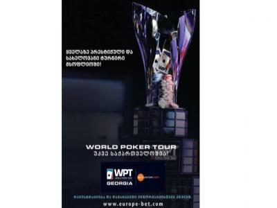 World Poker Tour ისტორიული  პირველი  ტურნირის ჩემპიონის ტიტულისათვის ბრძოლა დაწყო!    „პოკერ რუმი“  მასპინძლობს  მონაწილეებს  მსოფლიოს სხვადასხვა ქვეყნებიდან!