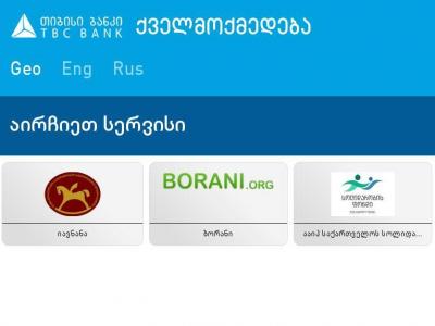 თიბისი ბანკმა ქველმოქმედებისათვის საკუთარი სერვისები გაამარტივა