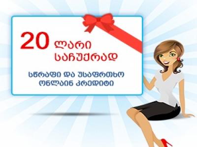 რატომ უნდა აირჩიოთ ემას კრედიტის მომსახურება?